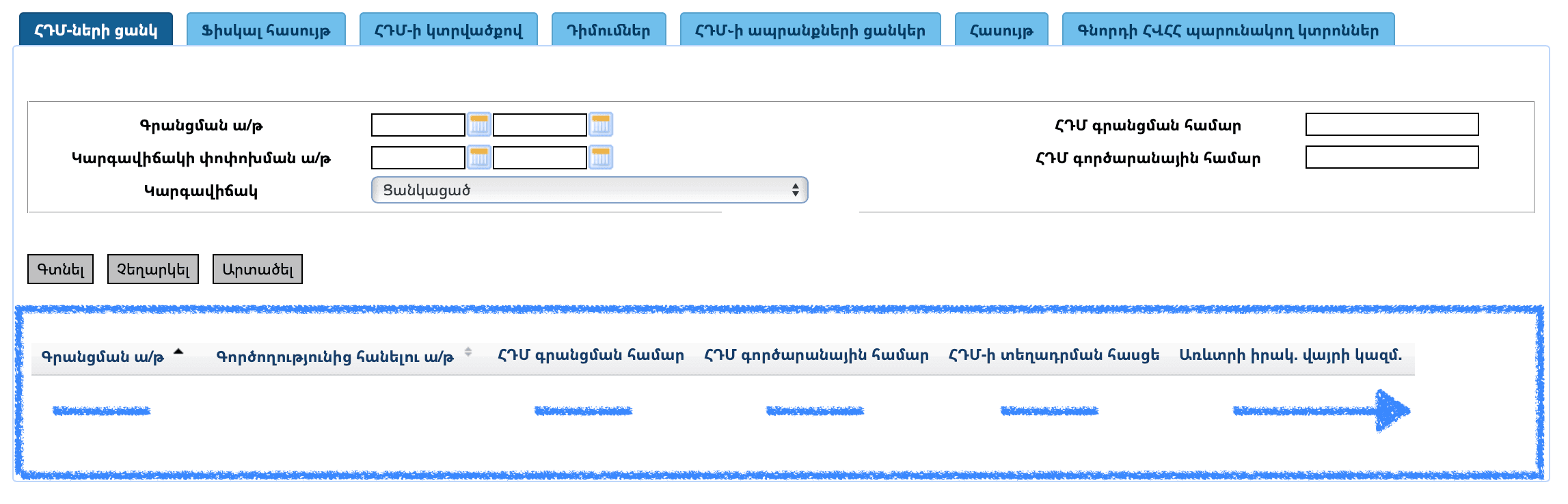 Scroll the cash register list to the right end.