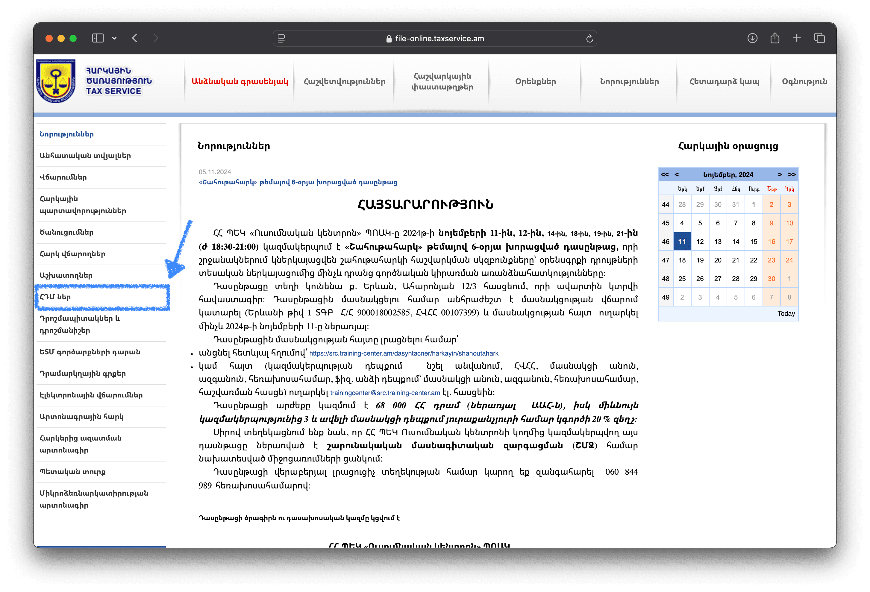 Անցե՛ք 'ՀԴՄ-ներ' ('ՀԴՄ-ների տվյալներ') էջ